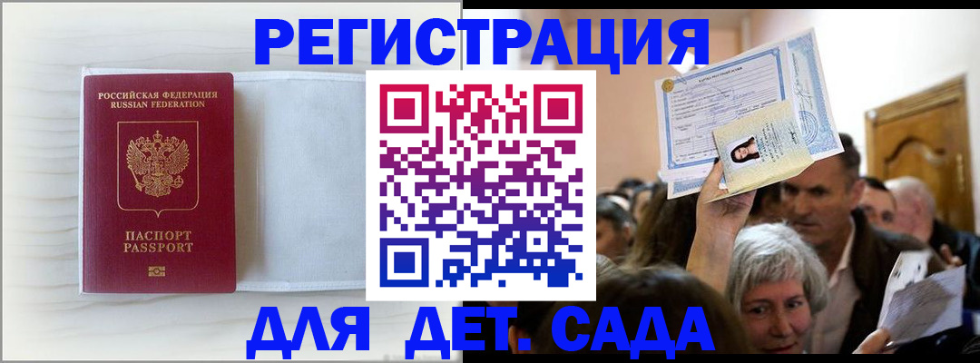 временная регистрация купить в Вольске