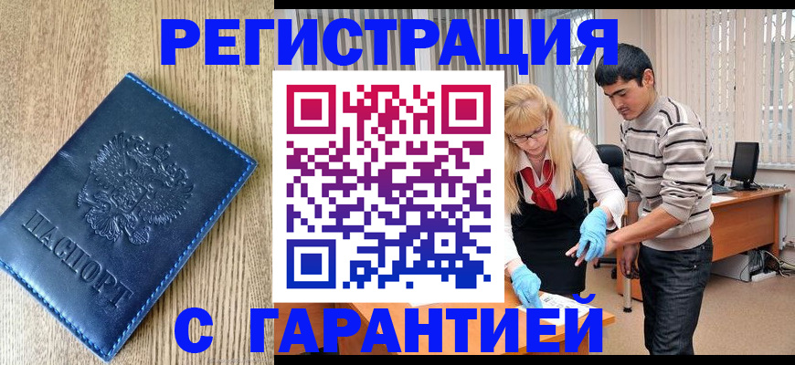 временная прописка в Вольске